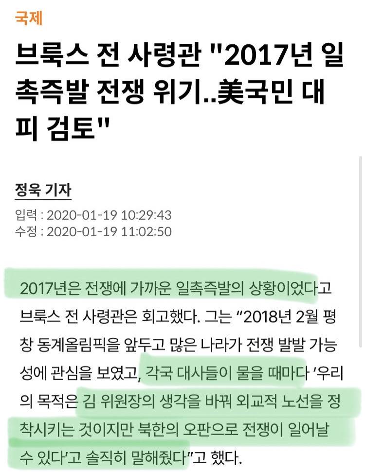 2017년에 진짜 한반도 전쟁 날뻔한거 다들 앎? | 인스티즈