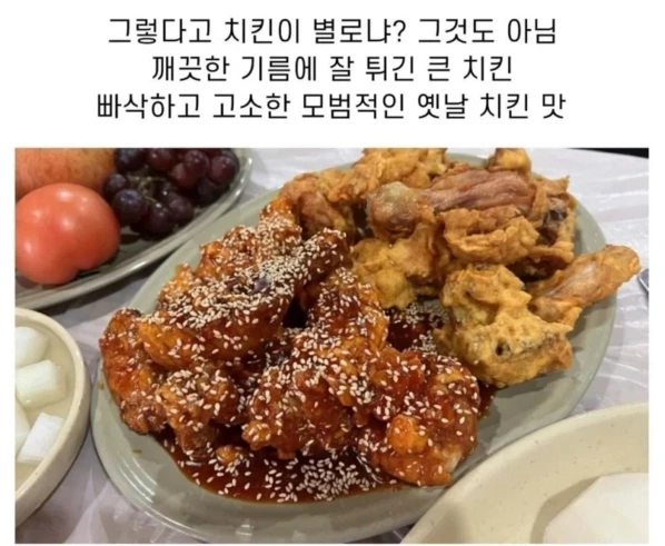 과일 주는 치킨집으로 유명했던 집의 시크릿 메뉴 | 인스티즈