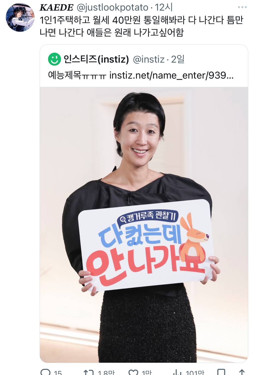 트위터에서 인용 난리난 ”캥거루족 관찰기 다컸는데 안나가요" | 인스티즈