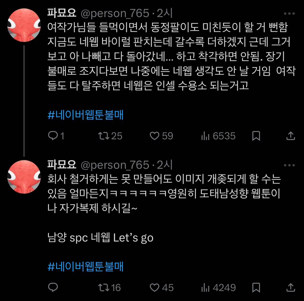 네이버웹툰 불매 예상 시나리오 | 인스티즈