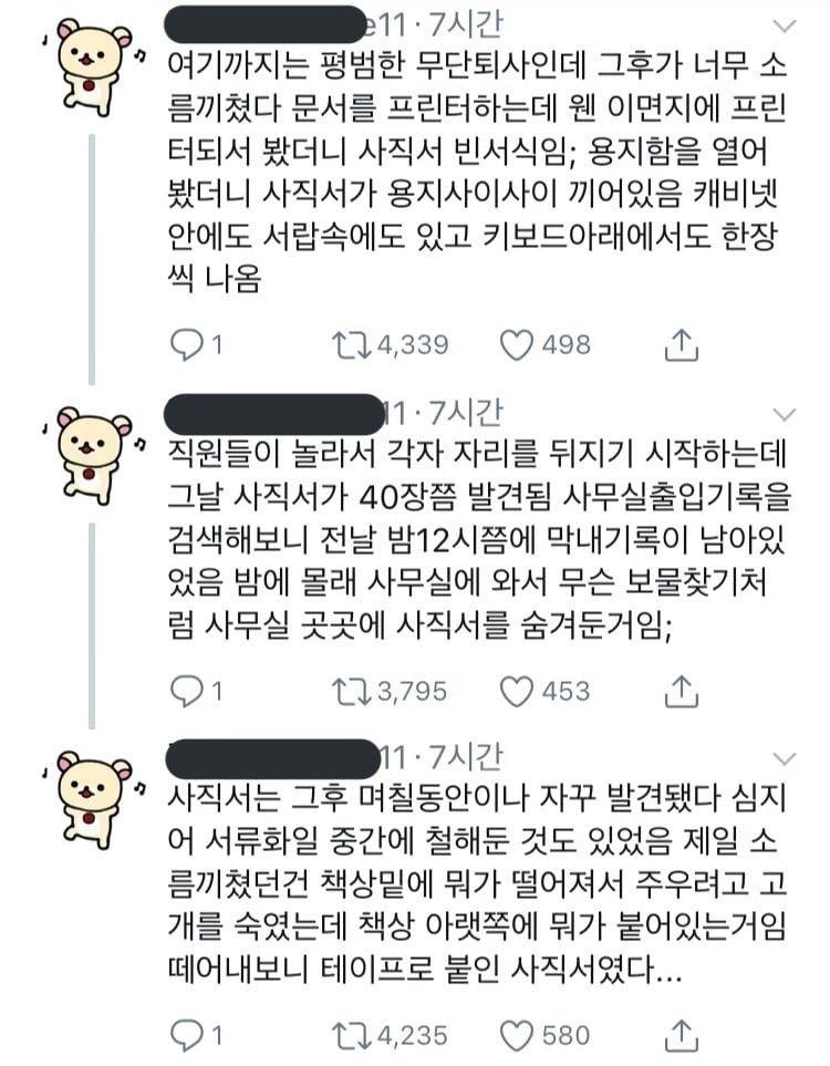 회사 막내의 기묘한 퇴사 | 인스티즈