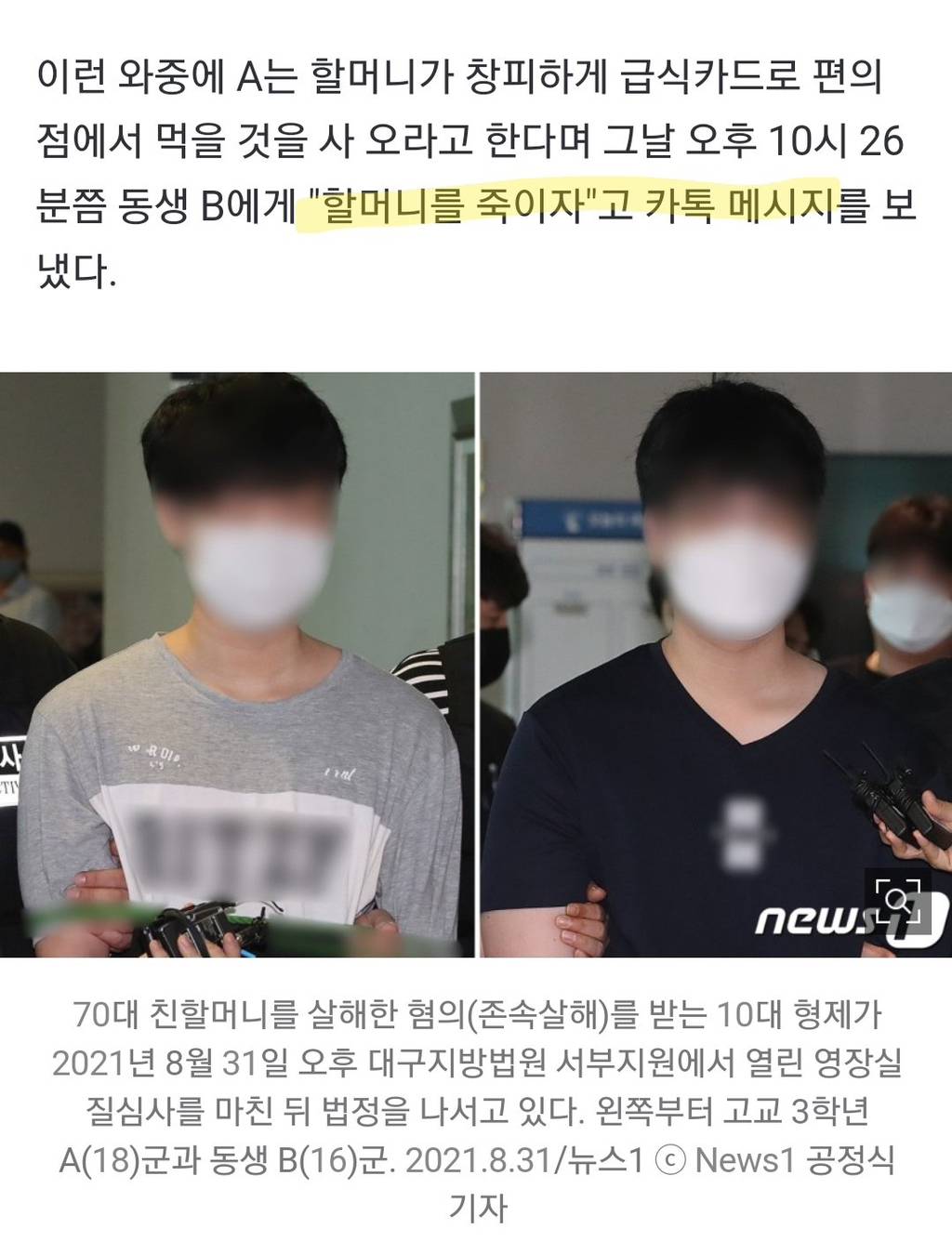 잔소리 한다고 키워 준 70대 할머니 60번 넘게 찔러 죽인 10대 손자 형제 (하반신 마비 된 할아버지가 보는 앞에서) | 인스티즈