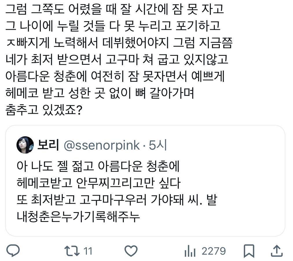 아 나도 젤 젊고 아름다운 청춘에 헤메코받고 안무찌끄리고만 싶다 또 최저받고 고구마구우러 가야돼..twt | 인스티즈