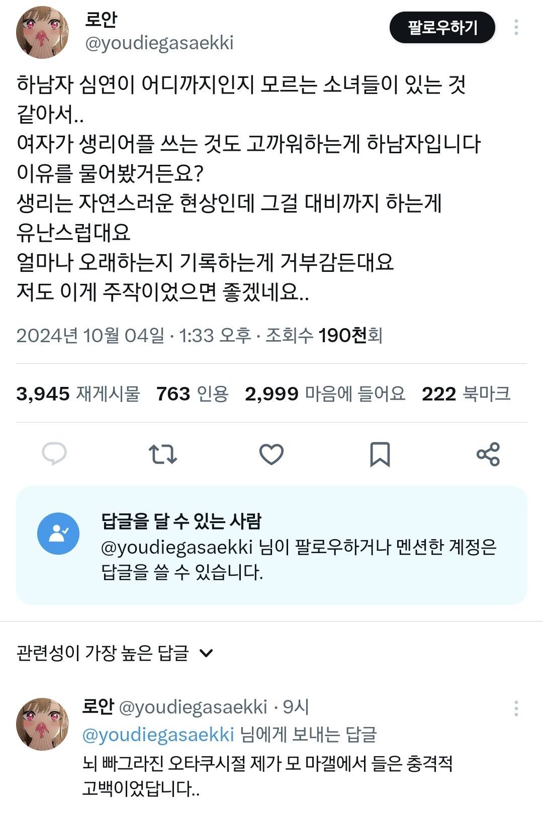 여자가 생리어플 쓰는 것도 고까워하는 게 입니다.twt | 인스티즈