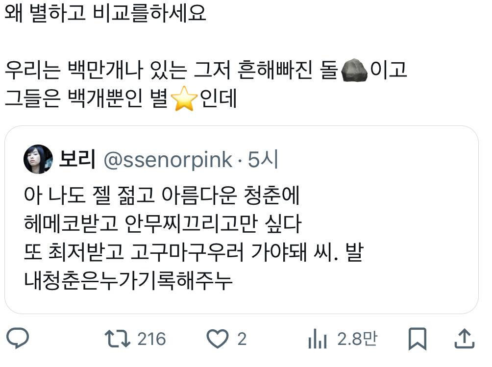 아 나도 젤 젊고 아름다운 청춘에 헤메코받고 안무찌끄리고만 싶다 또 최저받고 고구마구우러 가야돼..twt | 인스티즈