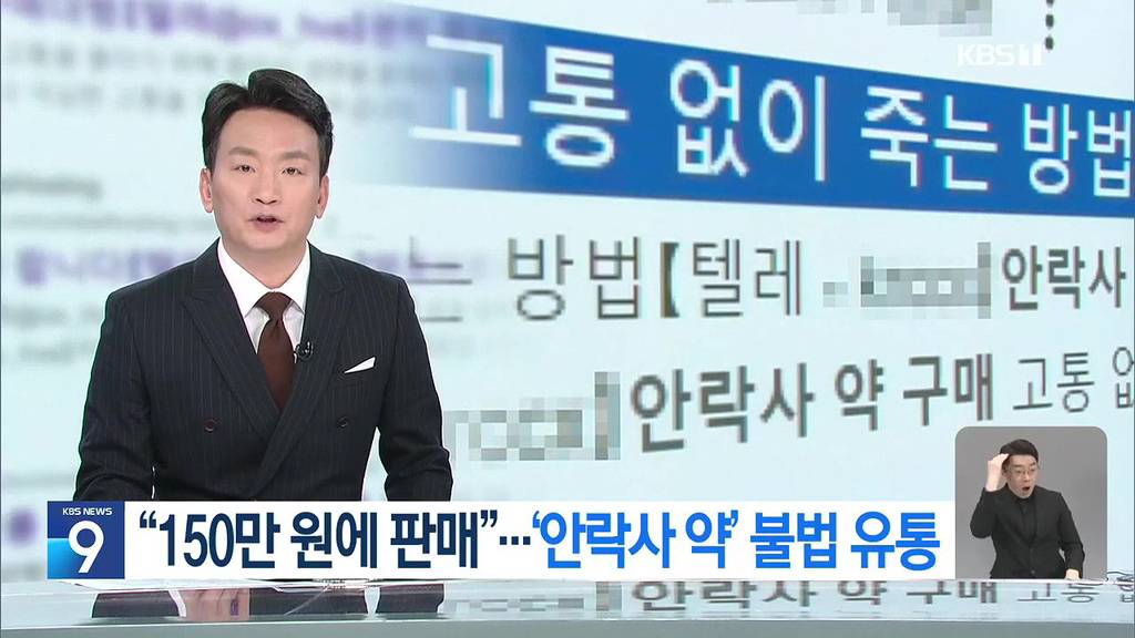 안락사약이 불법유통 되고 있다고 함 | 인스티즈