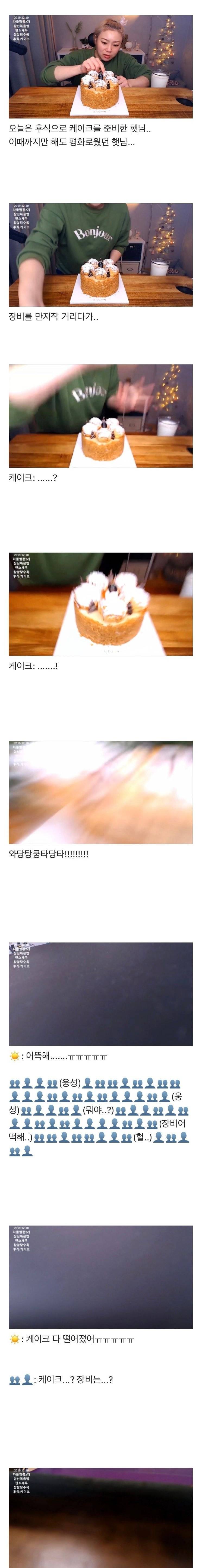 입짧은햇님 방송사고 레전드............... | 인스티즈