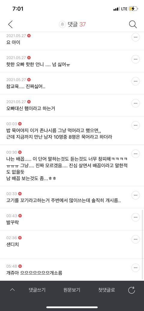 이상하게 이 단어나 문장을 들으면 소름듣는거 말하는 달글 캡쳐 | 인스티즈