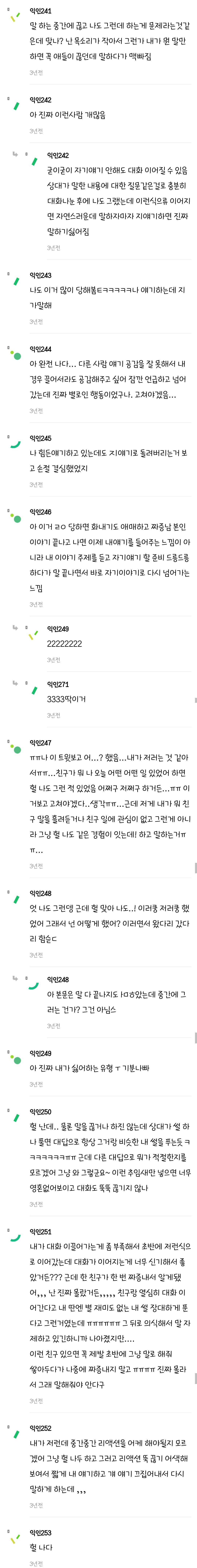 와 이거 진짜 공감하는 거 .. 이런 화법 가진 사람들 있음 | 인스티즈