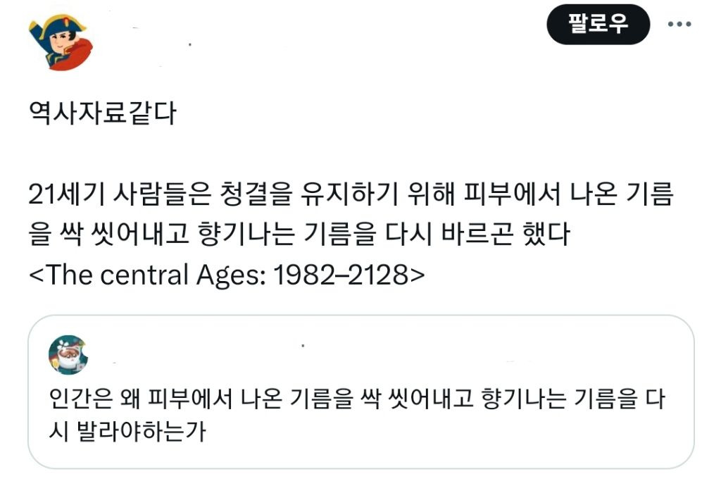 인간은 왜 피부에서 나온 기름을 싹 씻어내고 향기나는 기름을 다시 발라야하는가 | 인스티즈