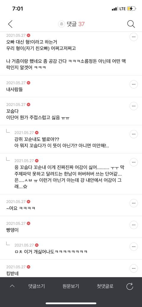 이상하게 이 단어나 문장을 들으면 소름듣는거 말하는 달글 캡쳐 | 인스티즈