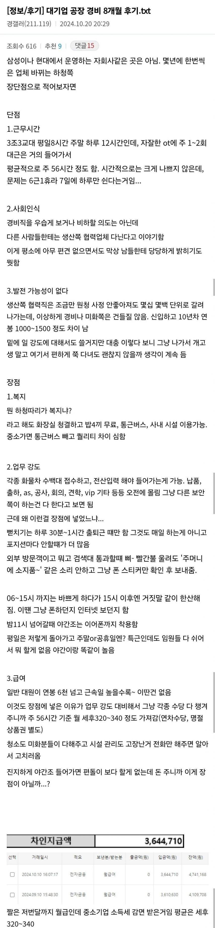 대기업 공장 경비원 8개월 근무 후기 | 인스티즈