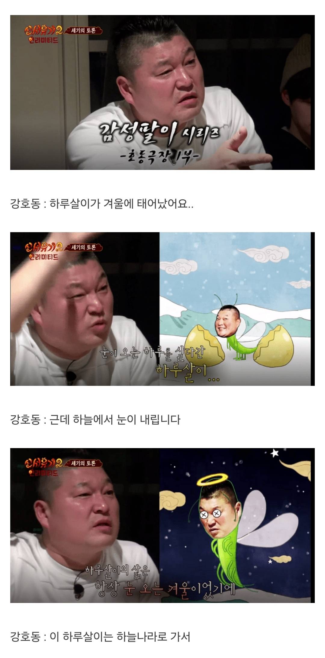 나 강호동 이거 보고 첨으로 인프피 맞다고 생각 햇음ㅋㅋㅋ | 인스티즈