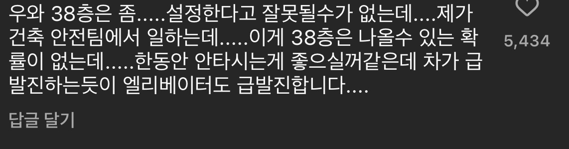 층수에 없는 38층을 말하는 엘레베이터 | 인스티즈