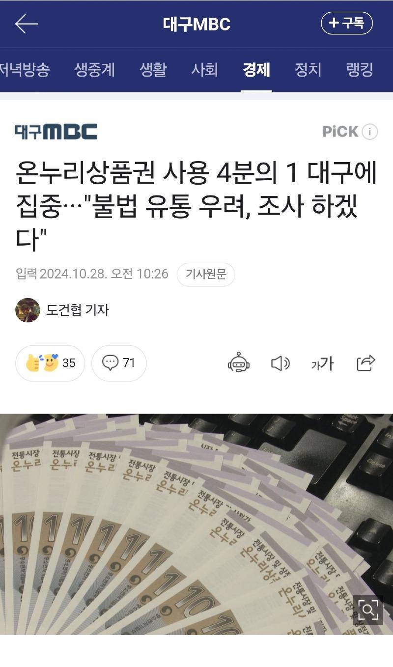 온누리상품권 사용 4분의1 대구에 집중..."불법유통우려,조사하겠다 | 인스티즈