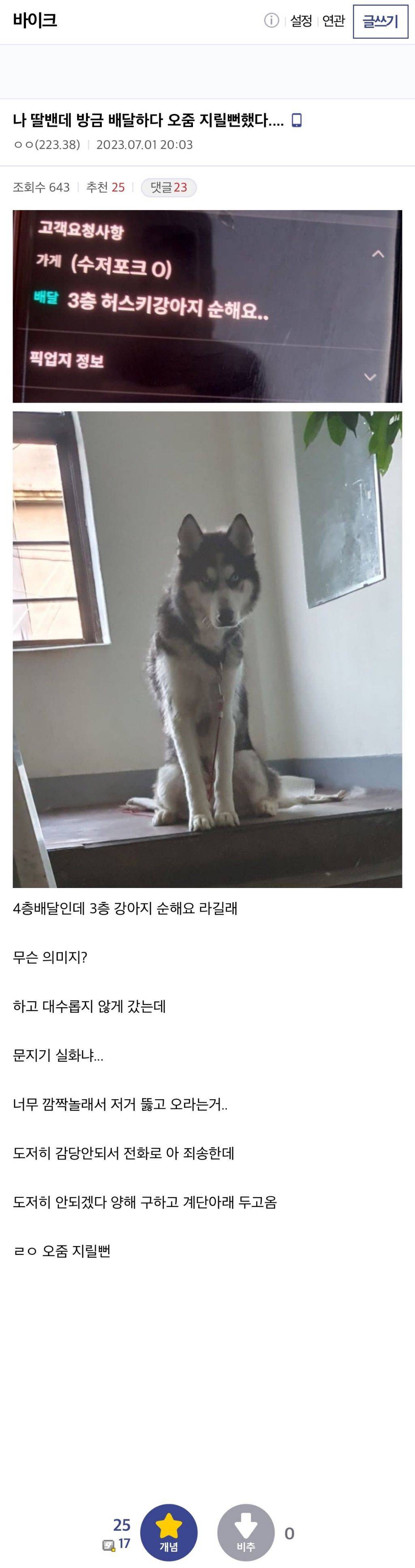 나 딸밴데 방금 배달하다 오줌 지릴뻔했다.... | 인스티즈