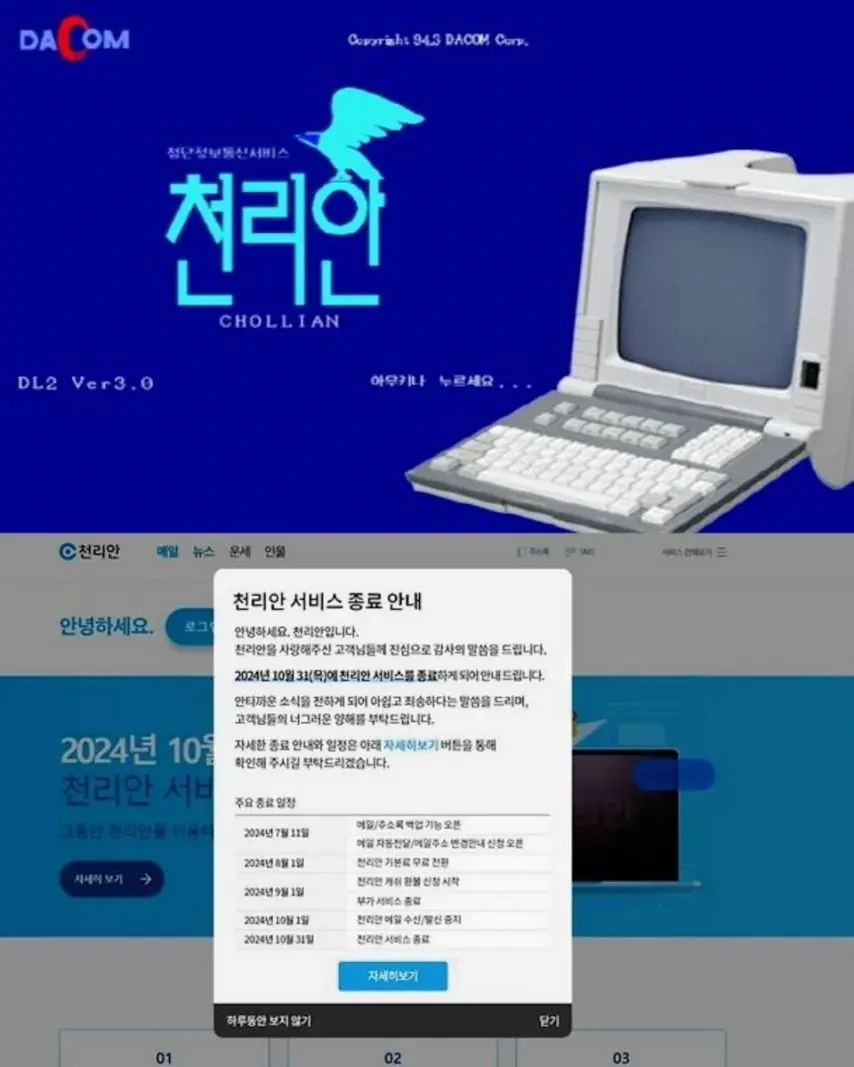 내일 39년만에 서비스 종료되는 것 | 인스티즈