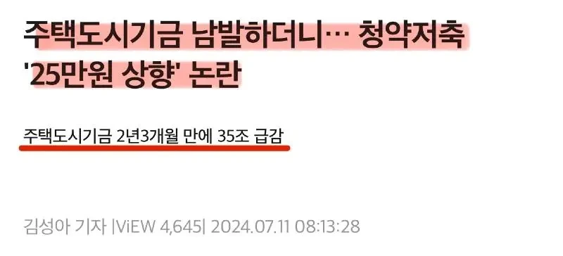 청약통장 10만원에서 25만원으로 올린 이유 | 인스티즈