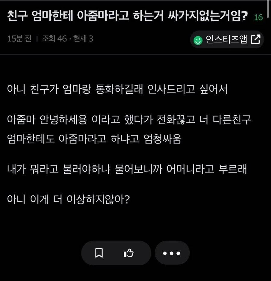 친구 엄마한테 아줌마라고하는거 싸가지없는거임?.jpg | 인스티즈