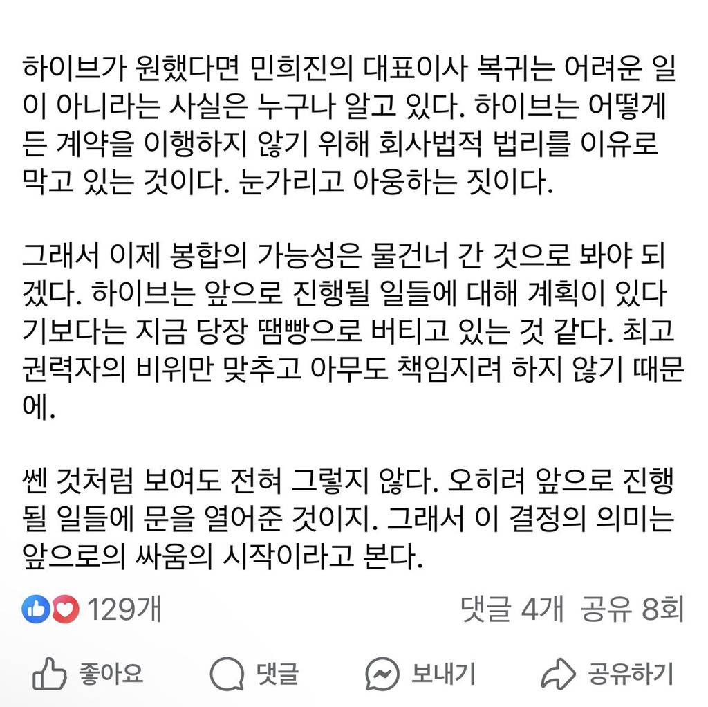 민희진 가처분 각하 관련 이현곤 판사출신 변호사님 페북 | 인스티즈