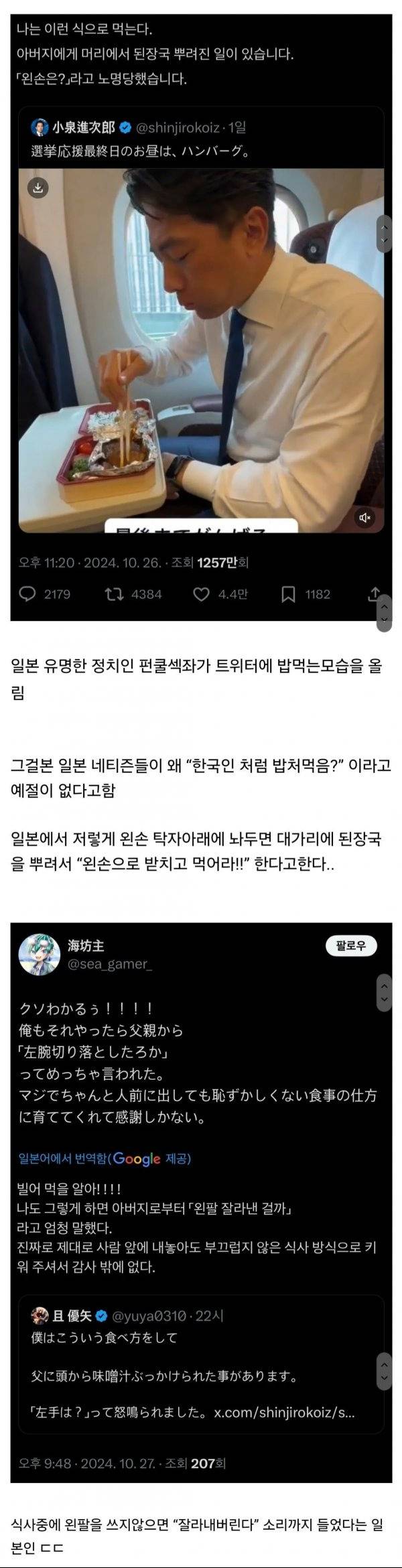 일본에서 논란중인 식사예절.jpg | 인스티즈