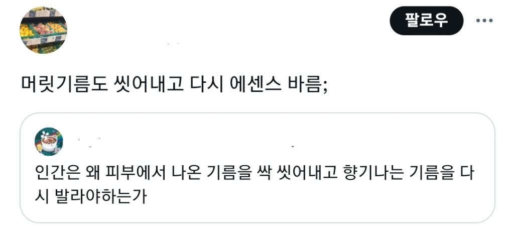 인간은 왜 피부에서 나온 기름을 싹 씻어내고 향기나는 기름을 다시 발라야하는가 | 인스티즈