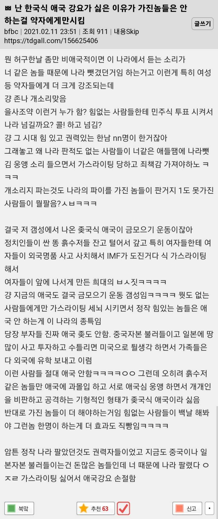 난 한국식 애국 강요가 싫은 이유가 가진놈들은 안하는걸 약자에게만 시킴 | 인스티즈