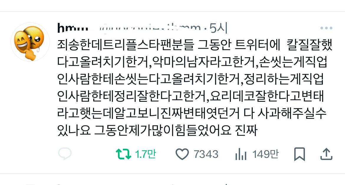 트리플스타가 누군지도 모르는데 걍 저런 순도100퍼센트 악의 어린 트윗이 너무 웃김.twt | 인스티즈