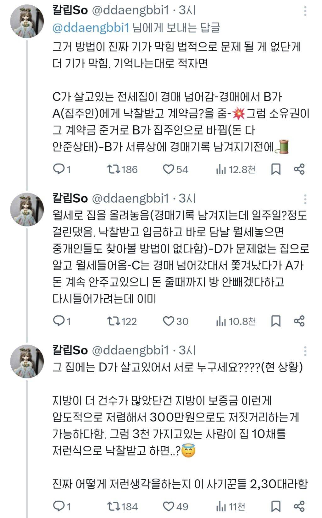 이번에 월세사기도 터짐 | 인스티즈