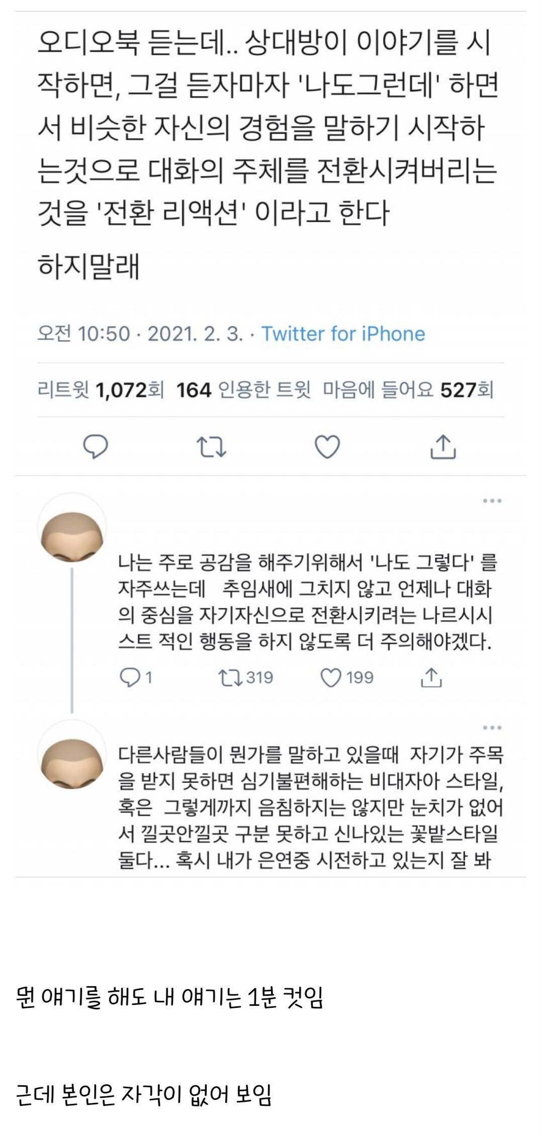 와 이거 진짜 공감하는 거 .. 이런 화법 가진 사람들 있음 | 인스티즈