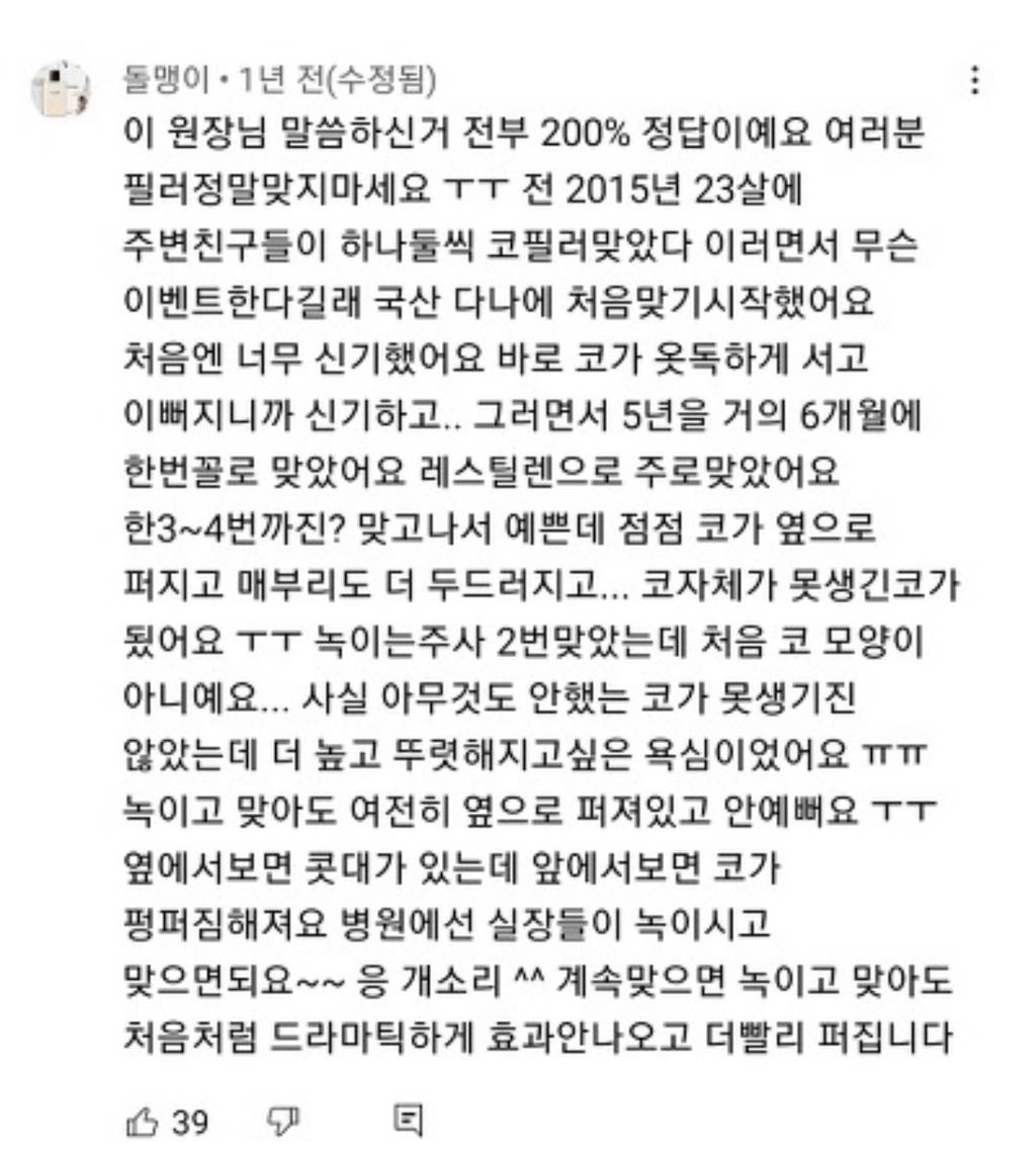 [필러부작용] 의사피셜 필러 절대 맞지 말아야 할 4군데 | 인스티즈