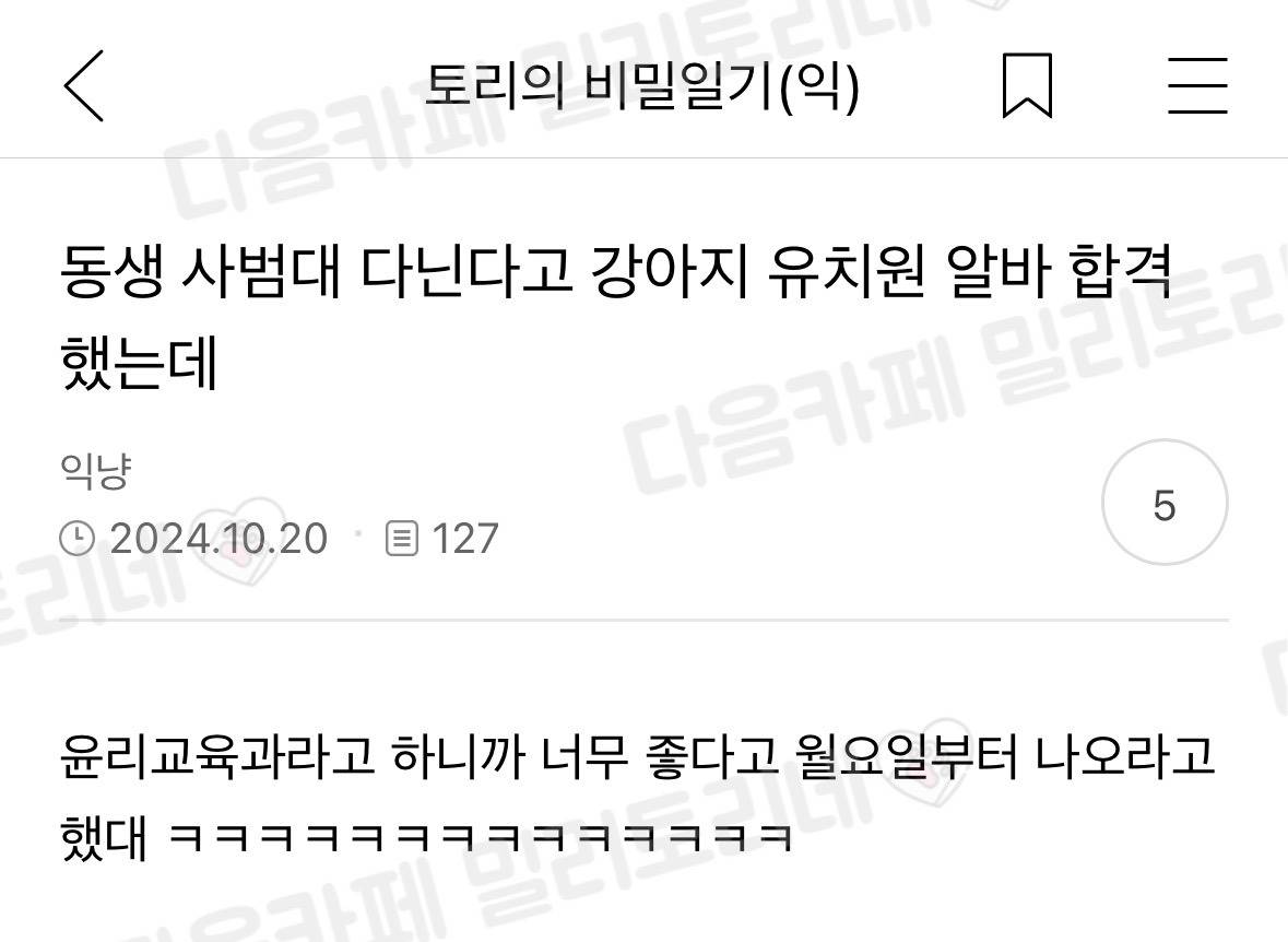 동생 사범대 다닌다고 강아지 유치원 알바 합격 했는데 | 인스티즈