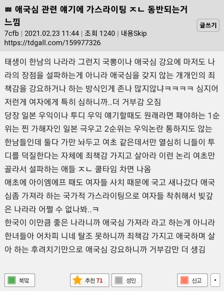 난 한국식 애국 강요가 싫은 이유가 가진놈들은 안하는걸 약자에게만 시킴 | 인스티즈