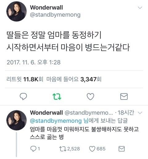 딸들은 엄마를 동정하기 시작하면서 | 인스티즈