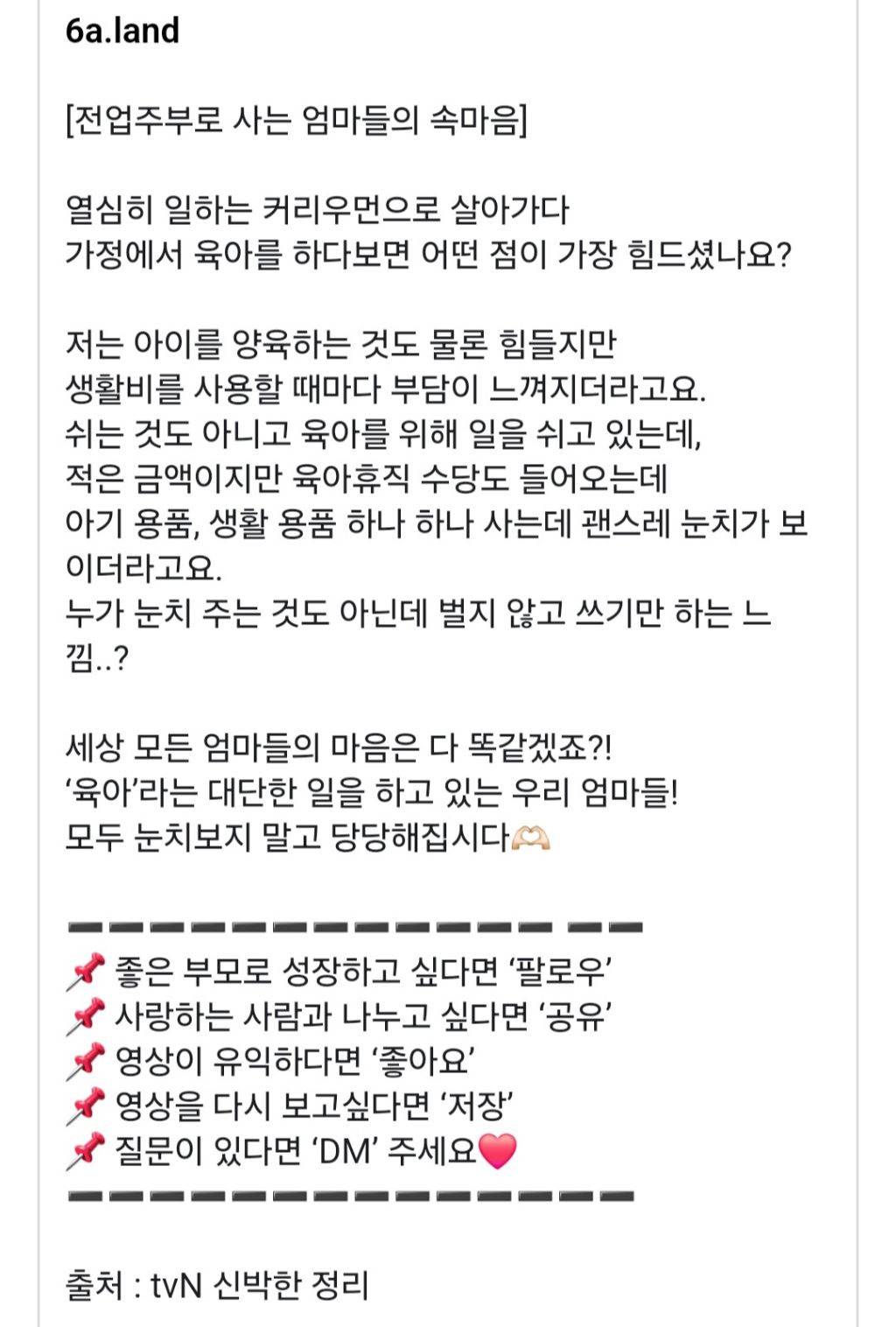 전업주부로 사는 엄마들의 속마음 + 댓글 추가 | 인스티즈