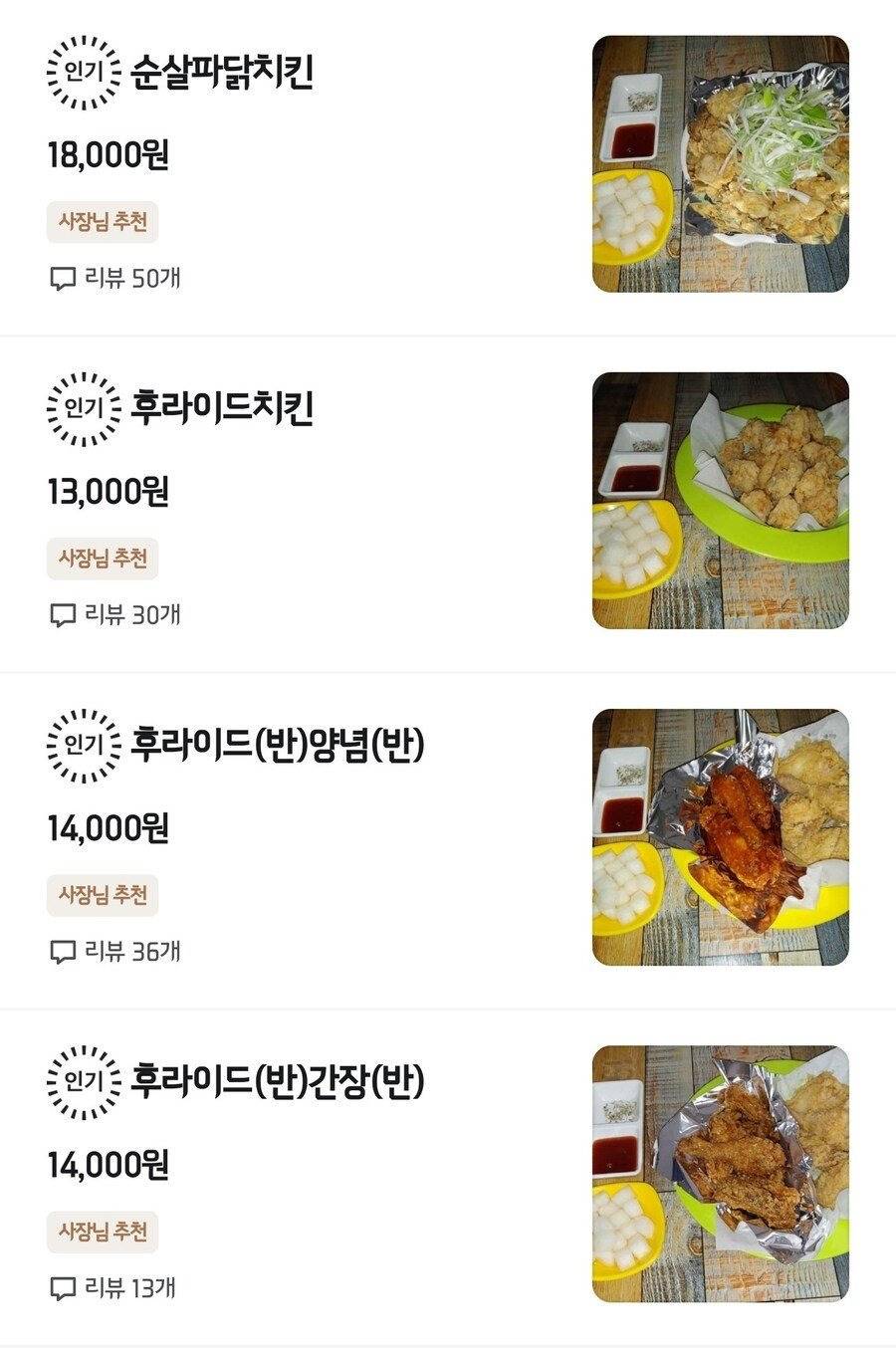 음식 사진 보정 단 1도 안하는 어느 치킨집 | 인스티즈