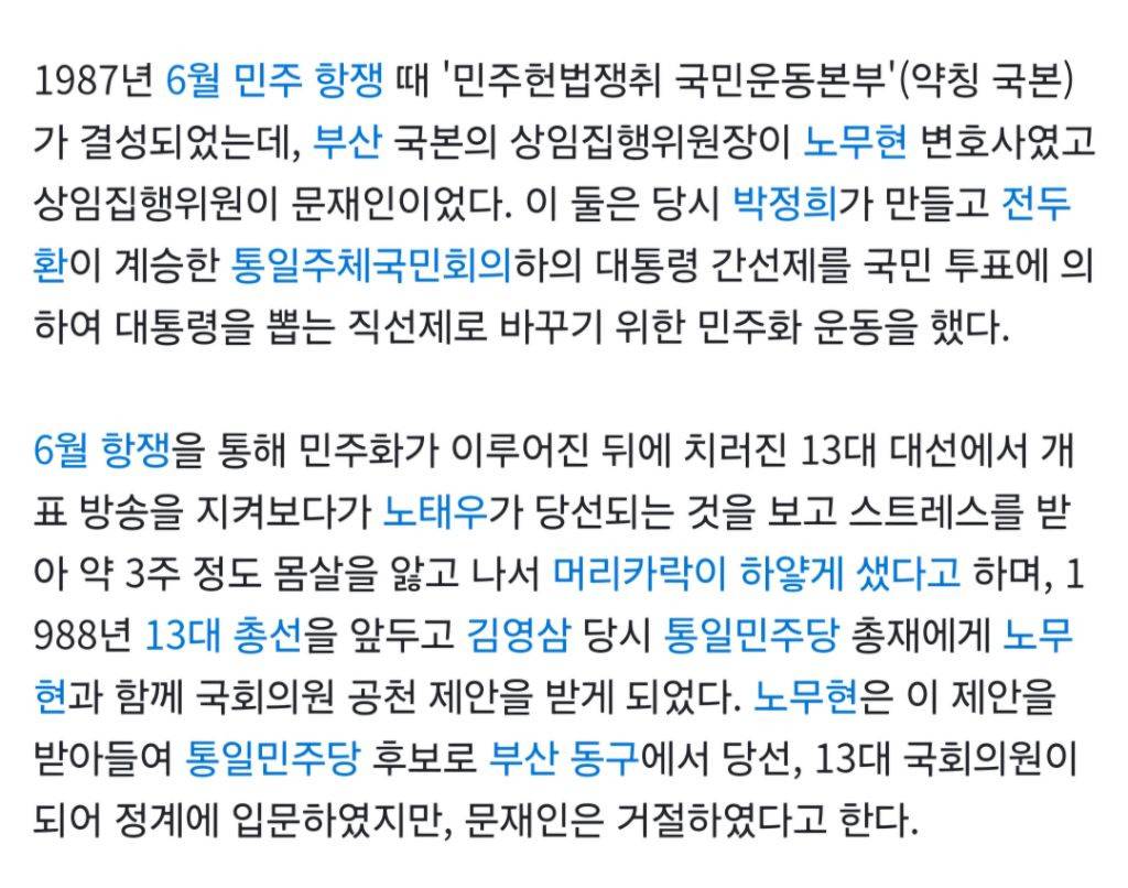 문재인 전 대통령이 30대부터 백발이 된 이유 | 인스티즈