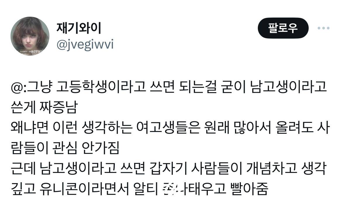 지나가던 남중딩, 남고딩이 좀만 사람같이 행동하면 감읍해서 트위터에 다다다 올리는 짓거리 좀 그만했으면ㅋㅋㅋㅋ | 인스티즈