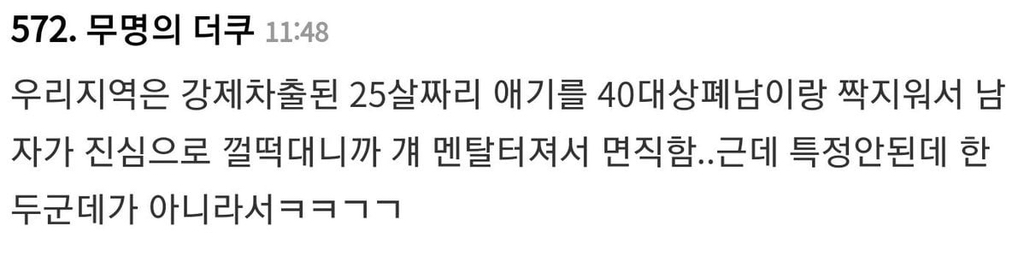 강제차출된 25살 여자 공무원 40대 상폐남이랑 짝지워서 걔 멘탈터져서 면직함.twt | 인스티즈