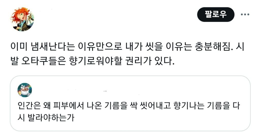 인간은 왜 피부에서 나온 기름을 싹 씻어내고 향기나는 기름을 다시 발라야하는가 | 인스티즈