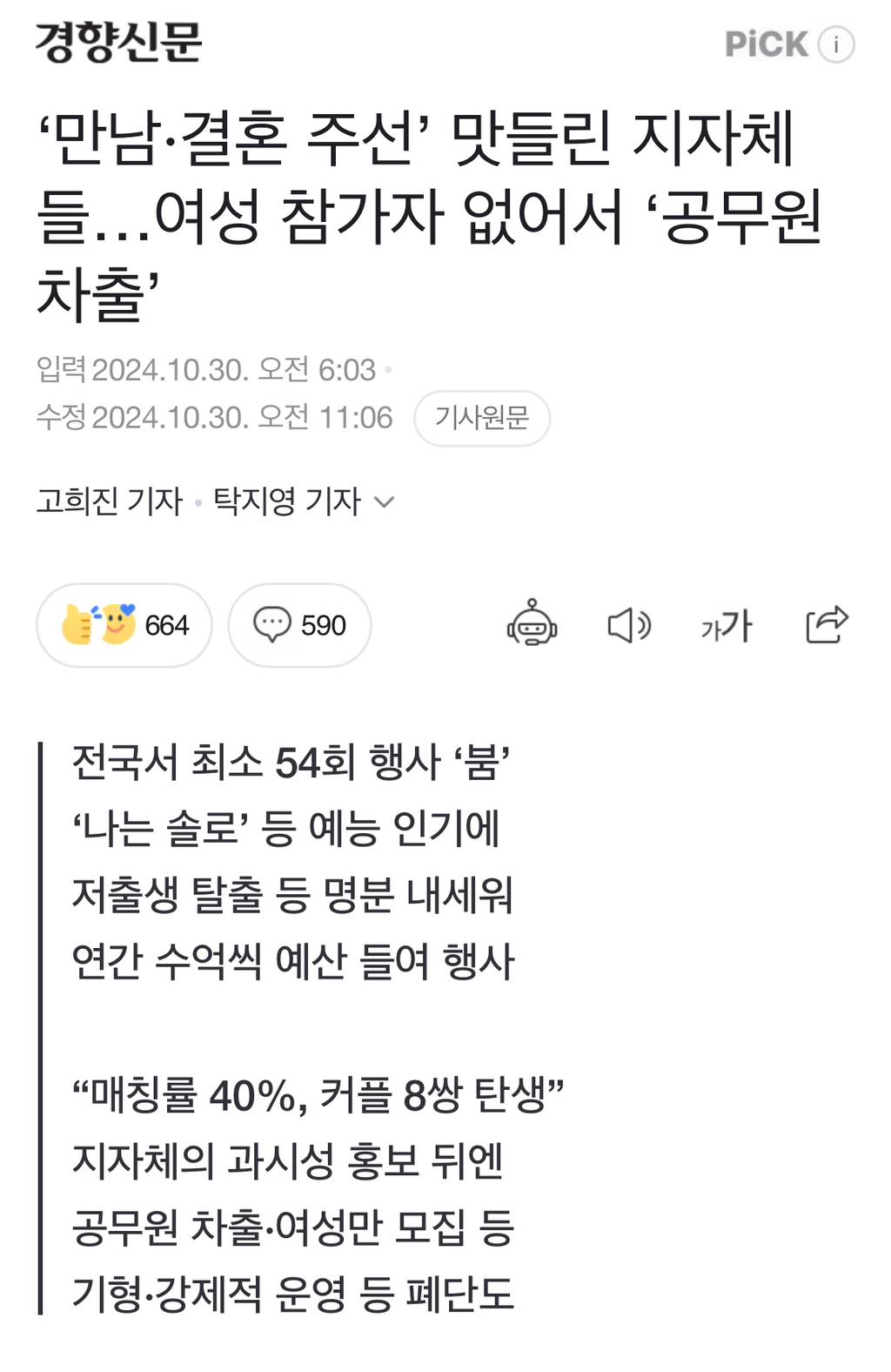 강제차출된 25살 여자 공무원 40대 상폐남이랑 짝지워서 걔 멘탈터져서 면직함.twt | 인스티즈