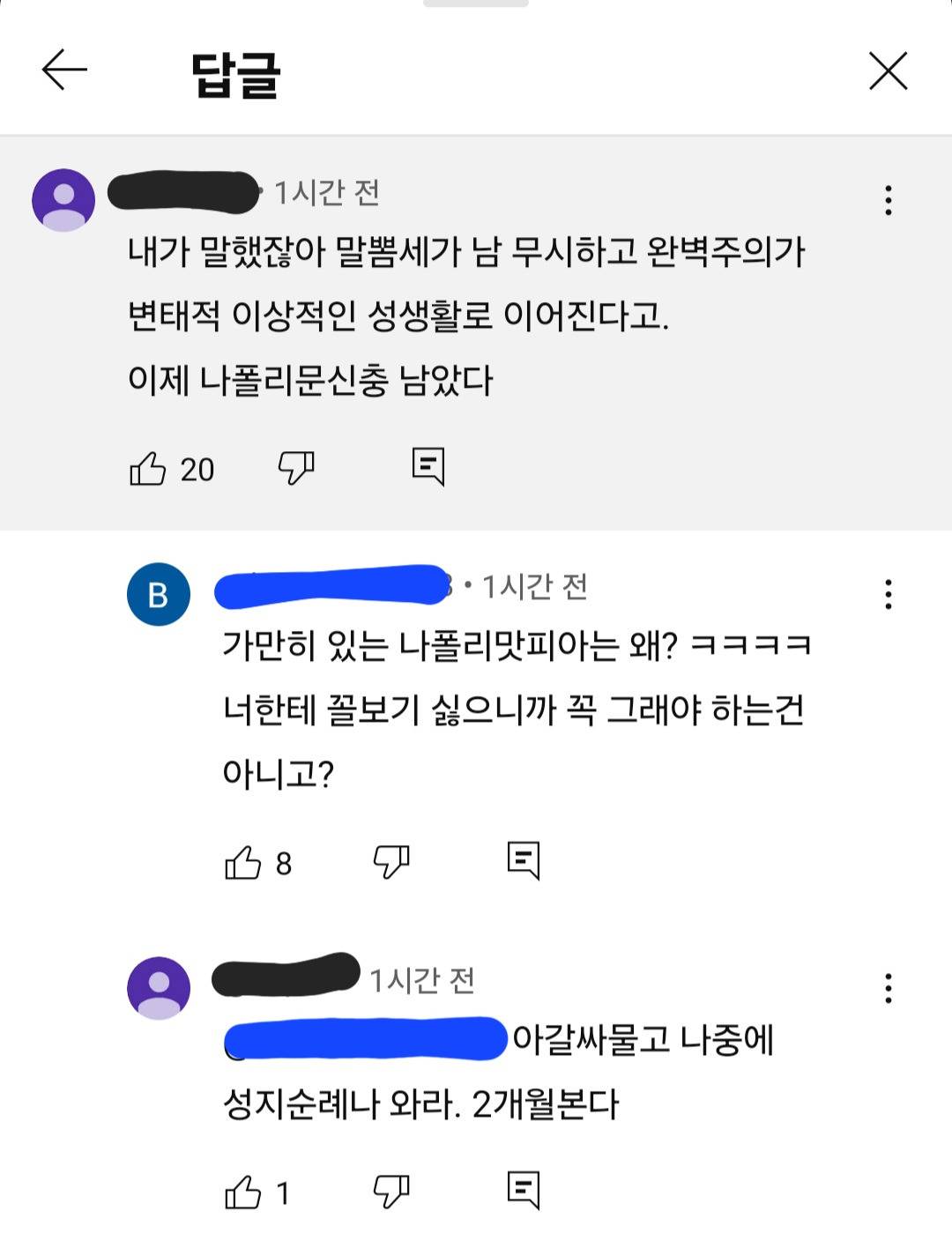 트리플스타 유튭 댓글에 맛피아 악담 개웃기네 | 인스티즈