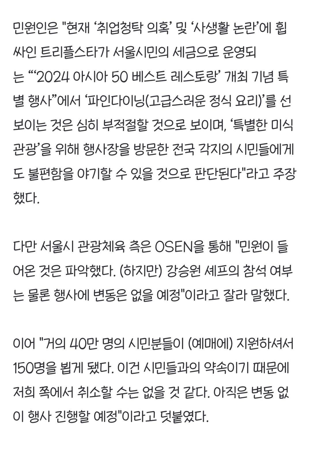 [단독] 트리플스타, '사생활 논란' 타격 없다...서울시 "예정 행사 출연" | 인스티즈