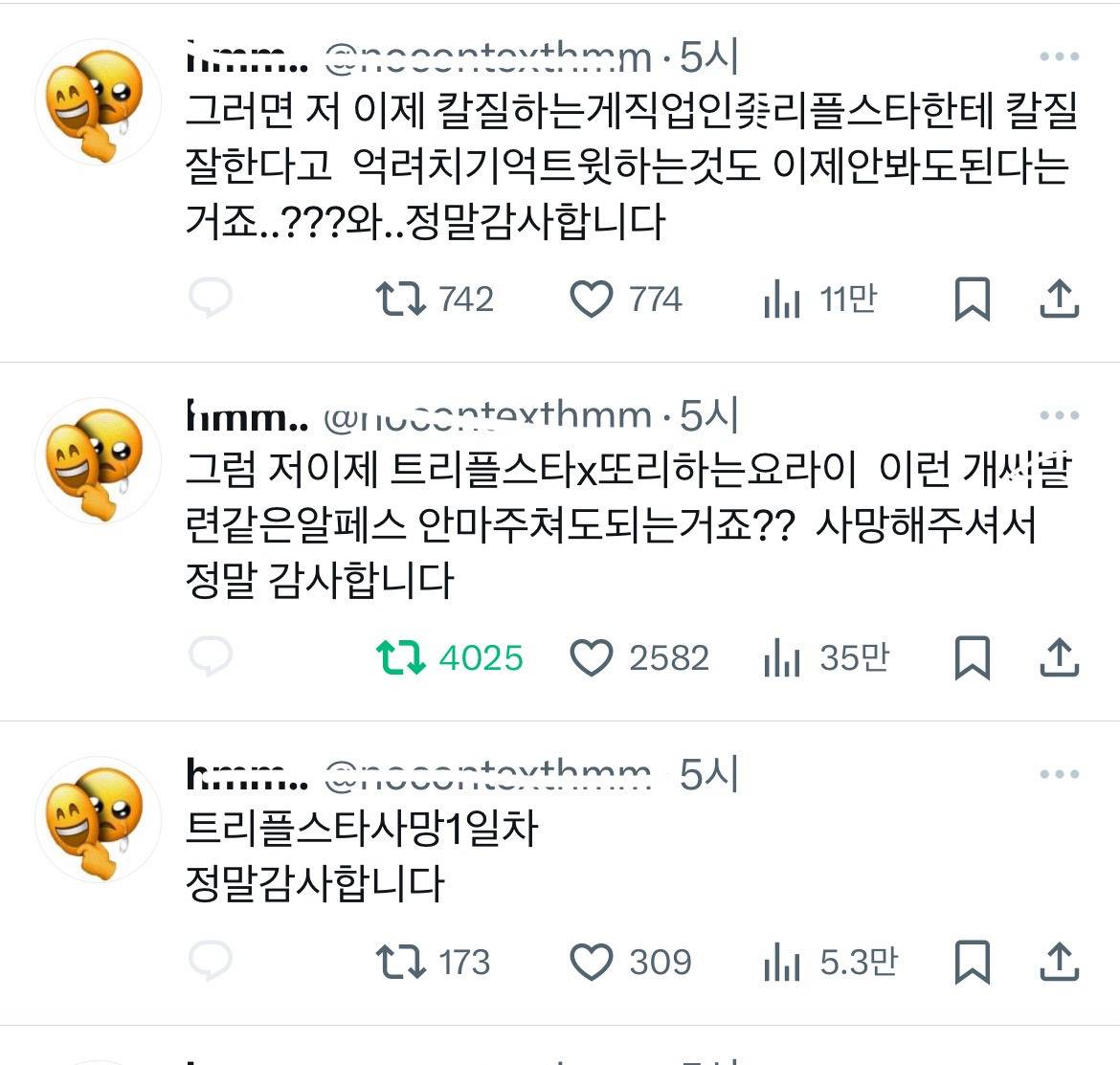 트리플스타가 누군지도 모르는데 걍 저런 순도100퍼센트 악의 어린 트윗이 너무 웃김.twt | 인스티즈