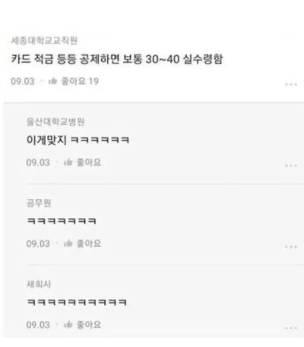 직장인 실수령 월급.jpg | 인스티즈