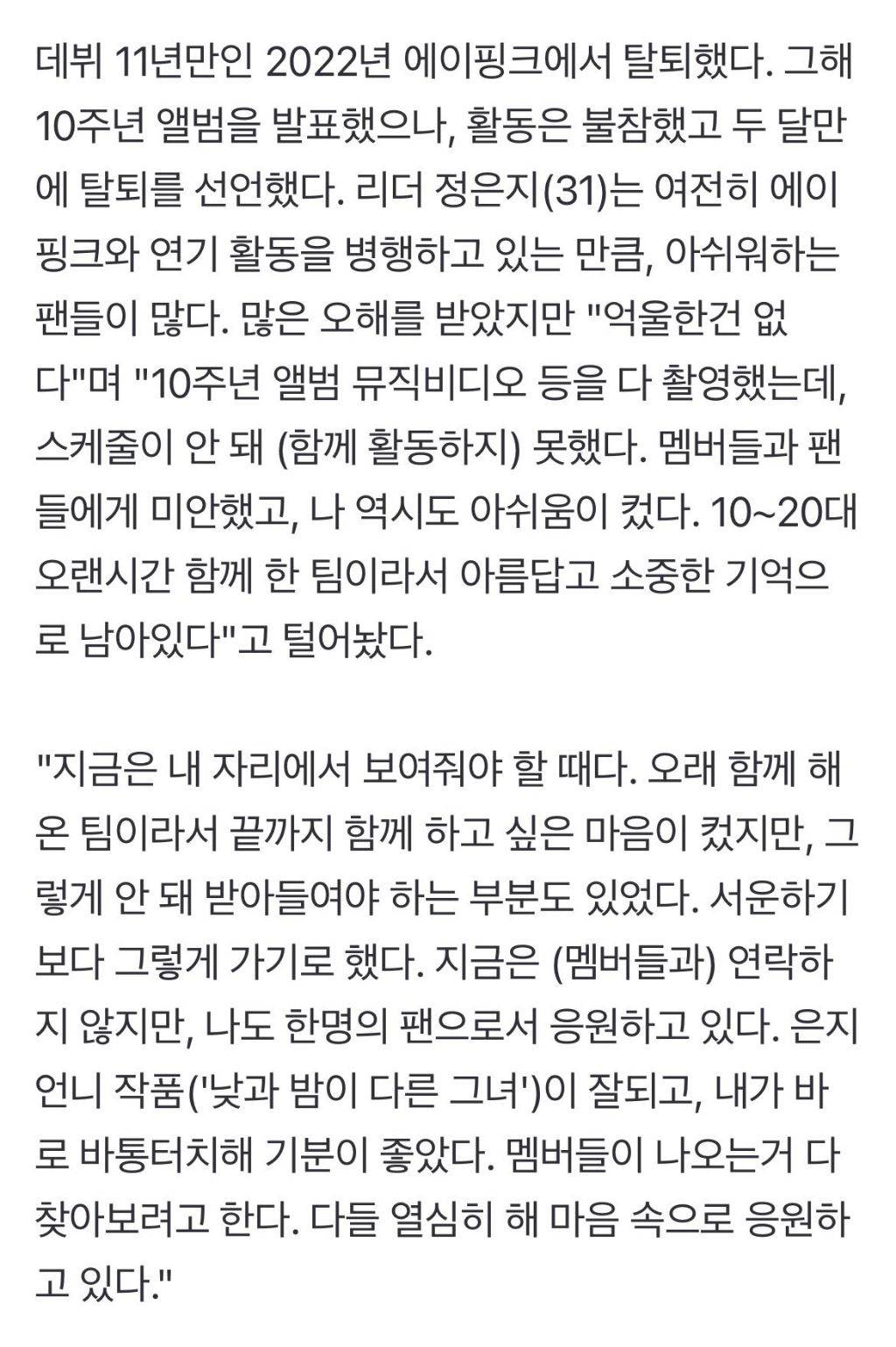 직장생활과 다를바없는 관계가 느껴지는 손나은,혜정 인터뷰 | 인스티즈