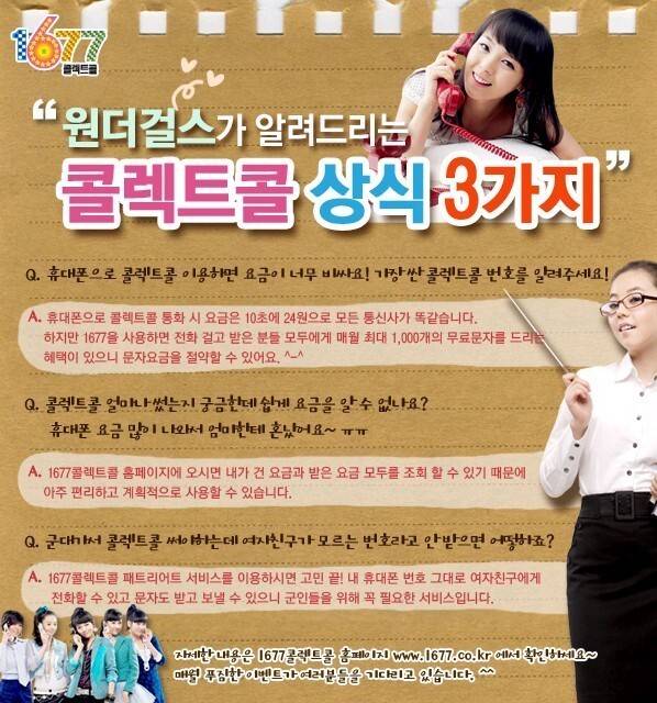 어릴때 자주 사용했던 콜렉트 콜 번호는? | 인스티즈
