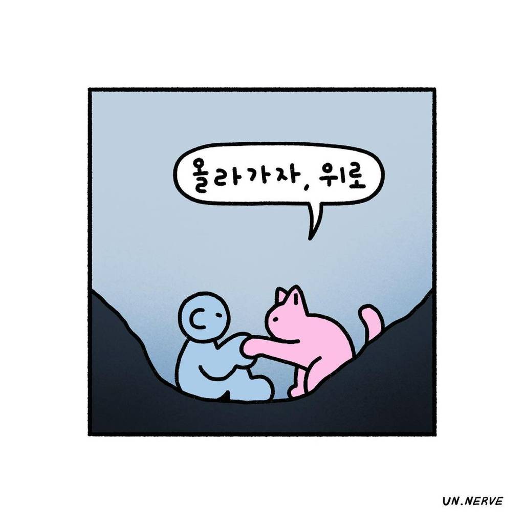 고양이의 아주 큰 결심.jpg | 인스티즈