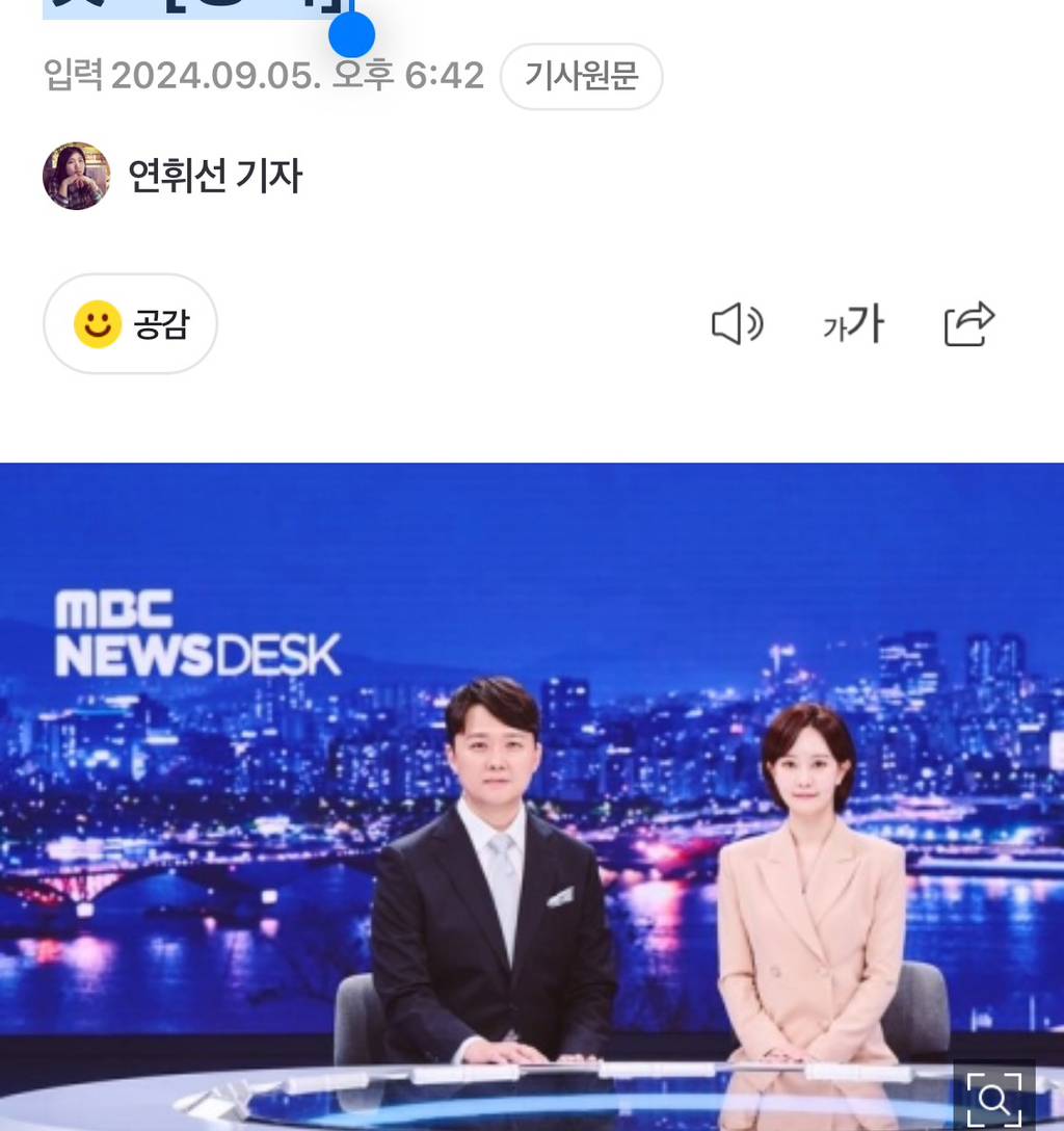 MBC "'뉴스데스크' 신뢰도 이어 시청률 1위, 외압 흔들리지 않을 것" [공식] | 인스티즈