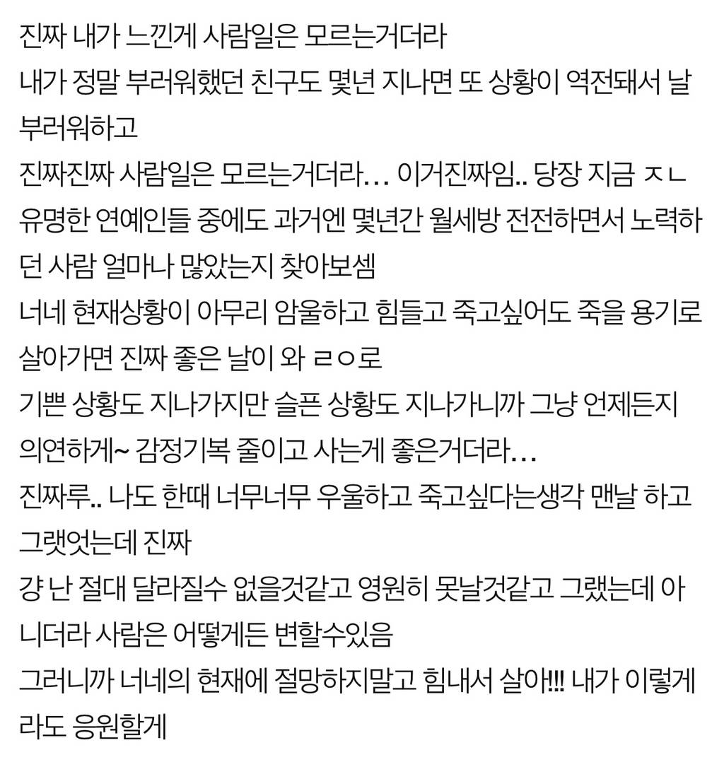 얘들아 너네 현재상황에 절망하지마셈 | 인스티즈